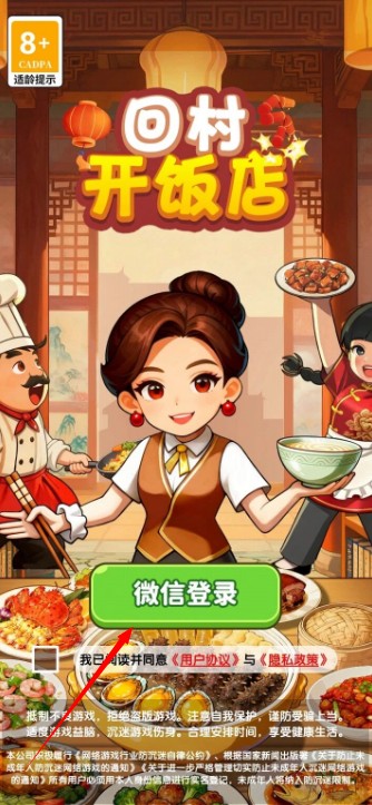 回村开饭店正版