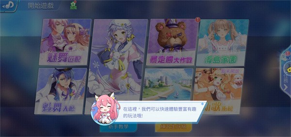 唱舞全明星2偶像之约手机版