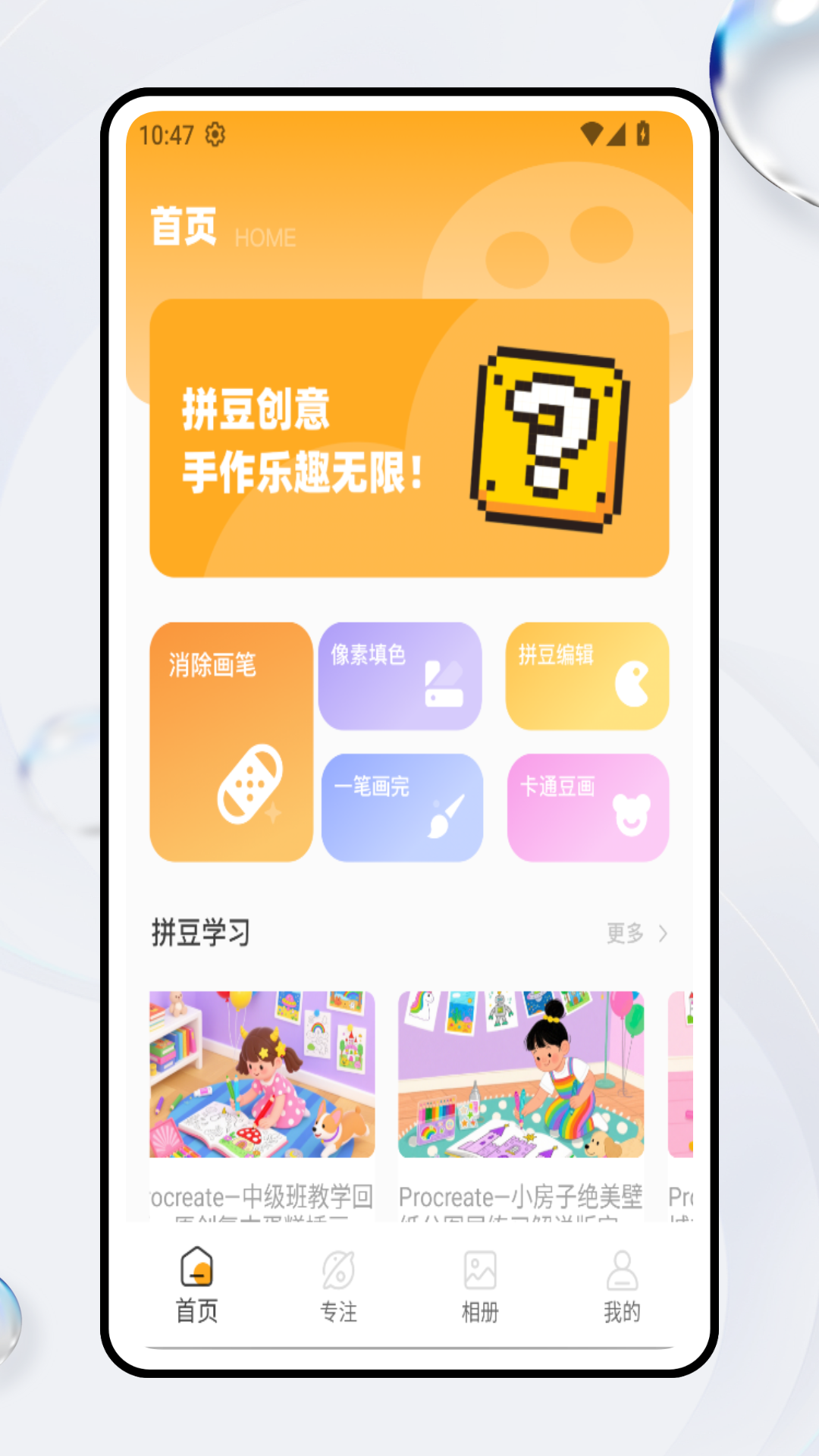 豆画拼豆app4