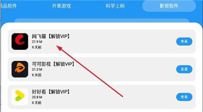 猪猪软件库