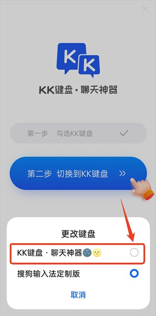 KK键盘最新版