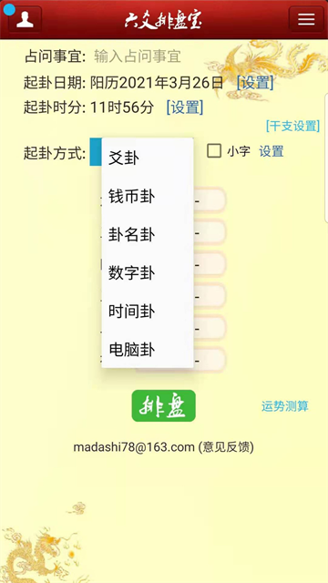 六爻排盘正版3