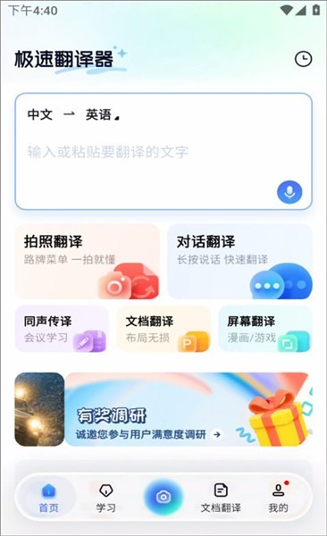 极速翻译器安卓版