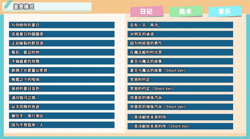 永夏之恋中文版美术画面