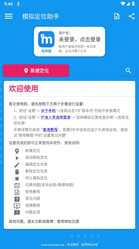 模拟定位助手纯净版