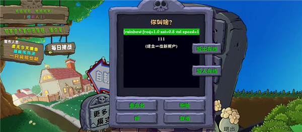 植物大战僵尸杂交版手机版最新版本导出存档