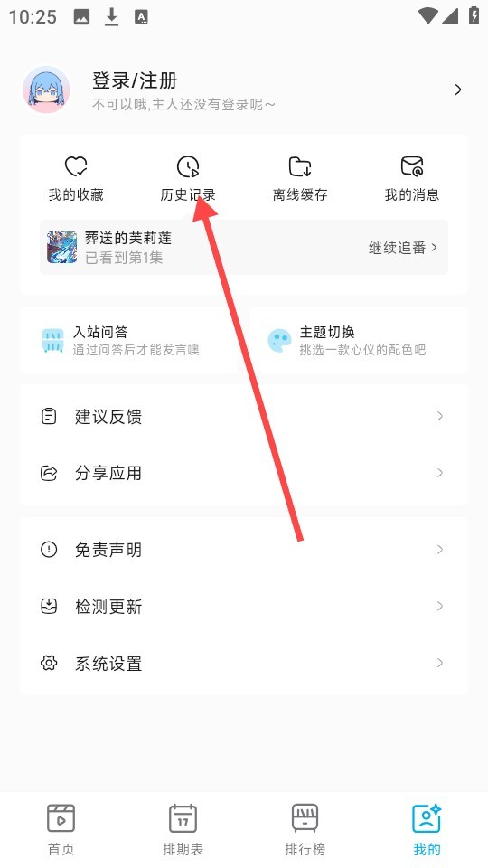Lanerc动漫纯净版