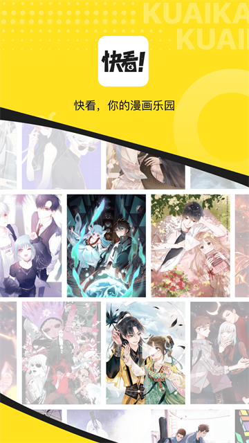 快看漫画最新版3