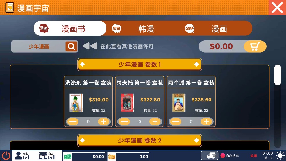 漫画书店模拟器最新版