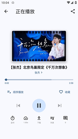 BiliMusic安卓版4