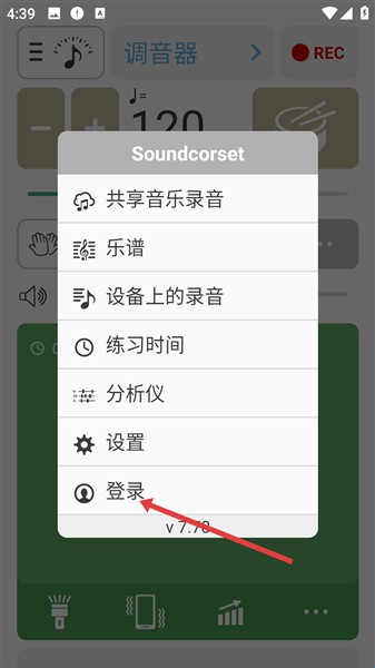 调音器和节拍器专业版