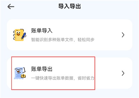 咔皮记账app安卓版