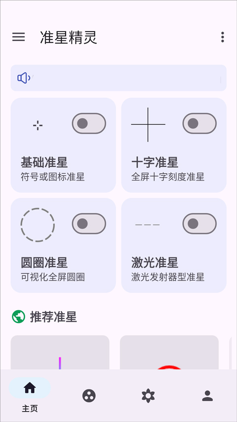 准星精灵4.36