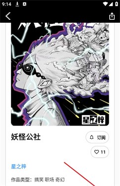漫画坐标最新版