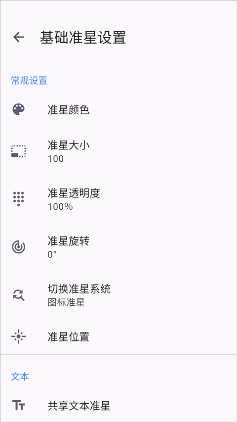 准星精灵4.32