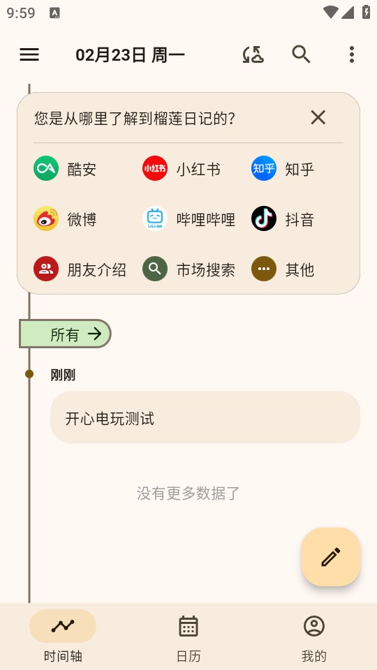 榴莲日记官方正版