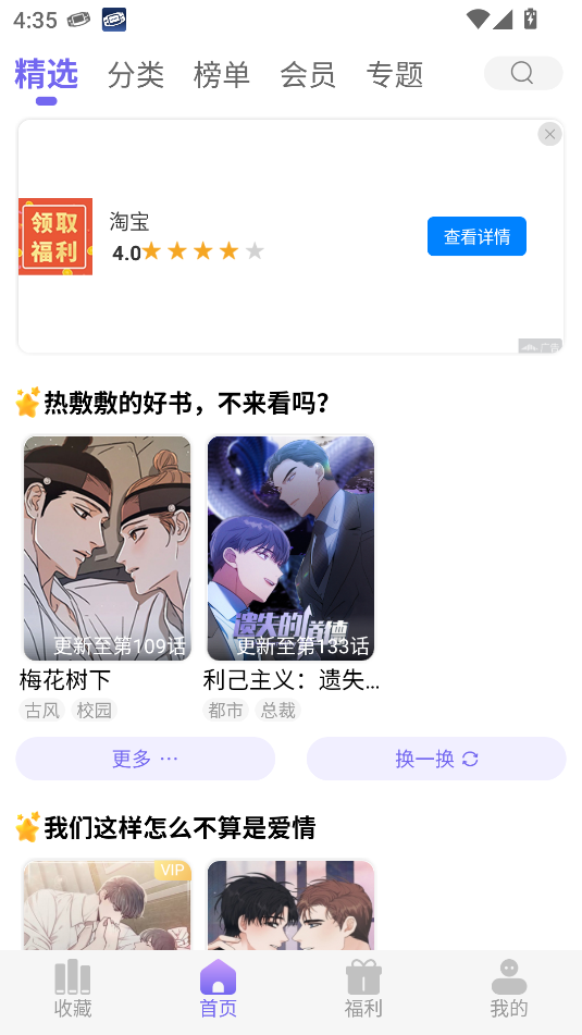 免耽漫画2024最新版2