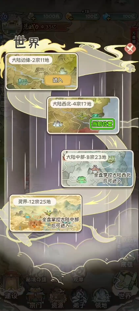 修仙大陆模拟器选择地图