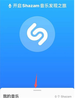 shazam音乐识别安卓版