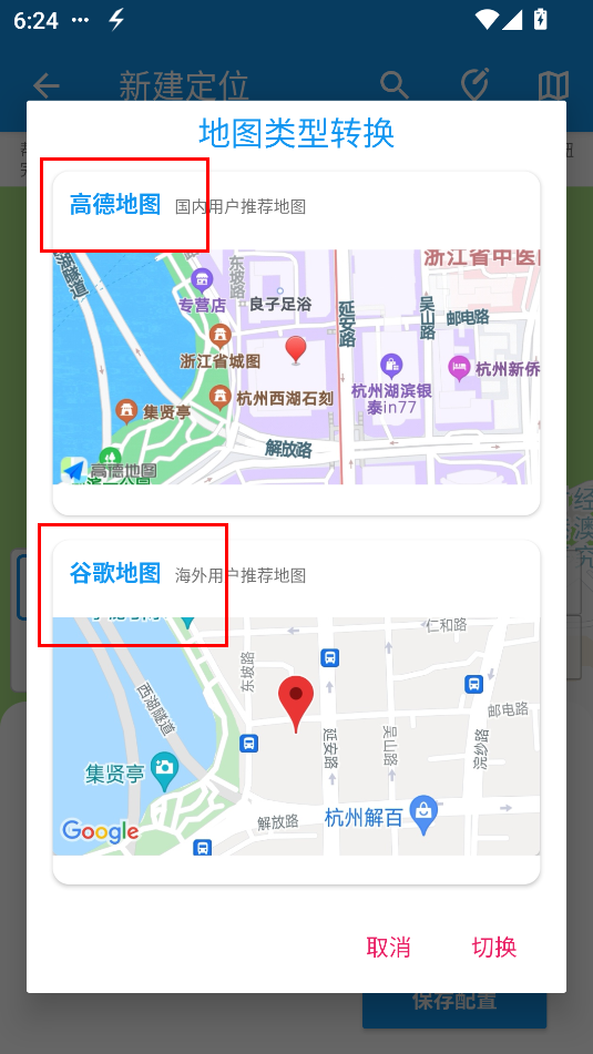 模拟定位助手免费版