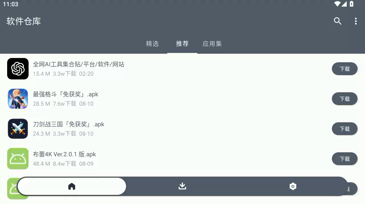 软仓正版安全版2