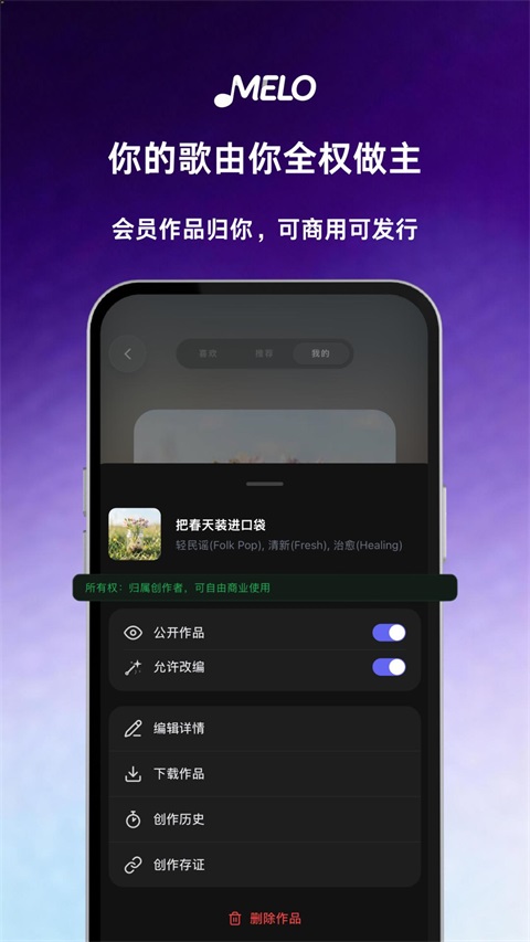 MELO音乐创作平台4