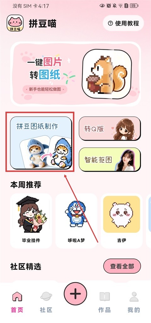 拼豆喵手机版