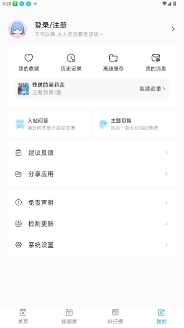 lanerc动漫官方正版