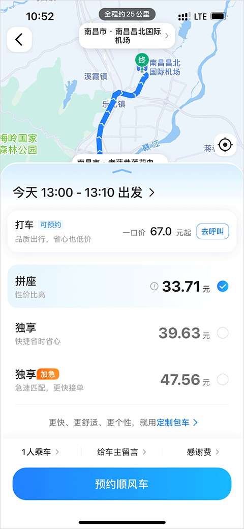 一喂拼车安卓版