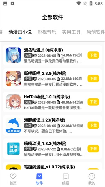 小阳软件库安卓版3