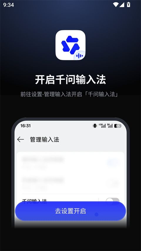 千问输入法手机版