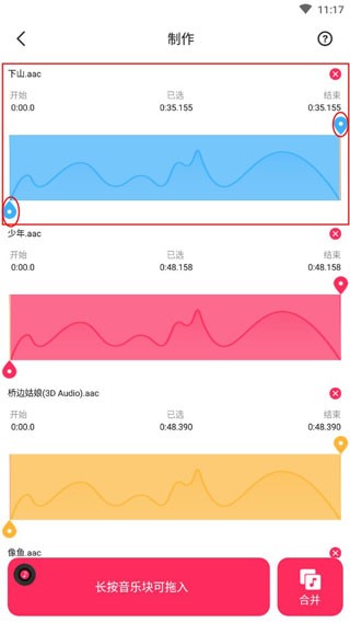 音频音乐剪辑免费版