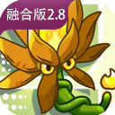 pvz融合版二创版正式版