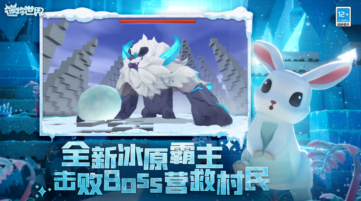 迷你世界冰原版4