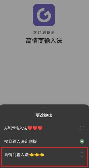 高情商输入法app