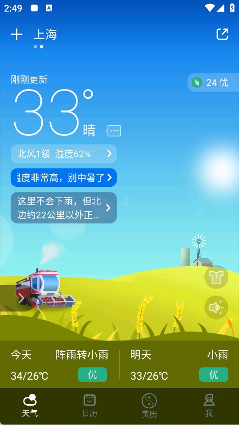 天气预报官方版