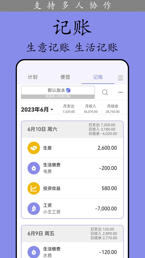 计划表手机版5