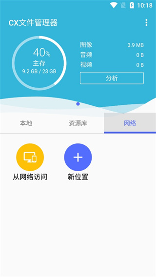 cx文件管理器安卓最新版4