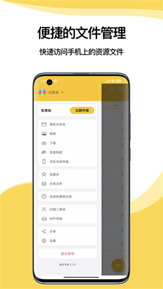解压专家免费版4