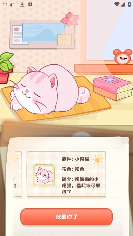 桌面喵领养界面