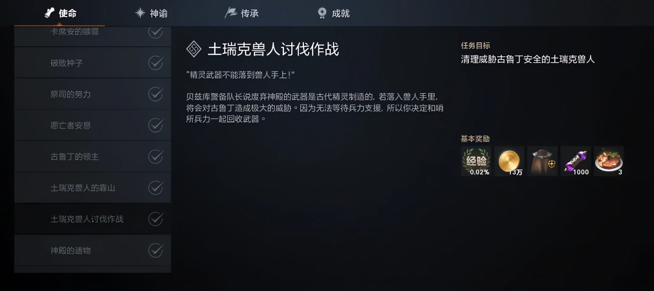 天堂2盟约中文版