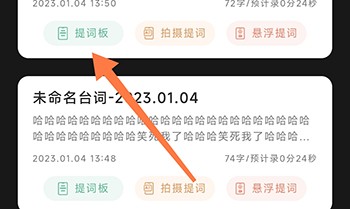 提客提词器最新版本