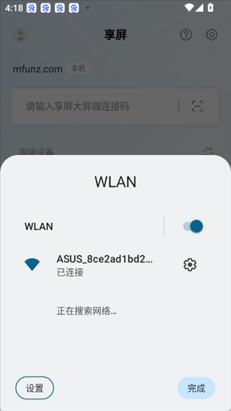 享屏app
