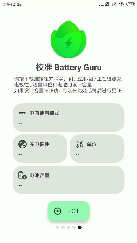 batteryguru电池检测app