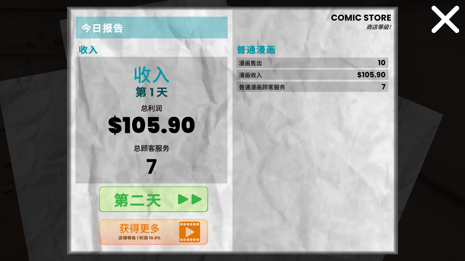 游戏玩法11