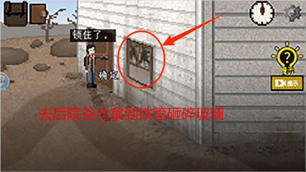 不要逃脱后院遇幸存者