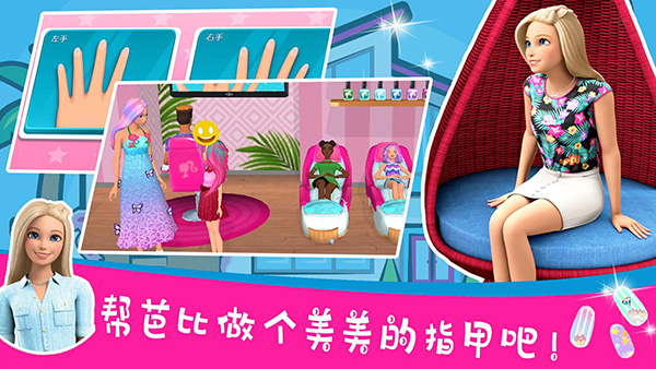 芭比梦幻屋vip俱乐部解锁2