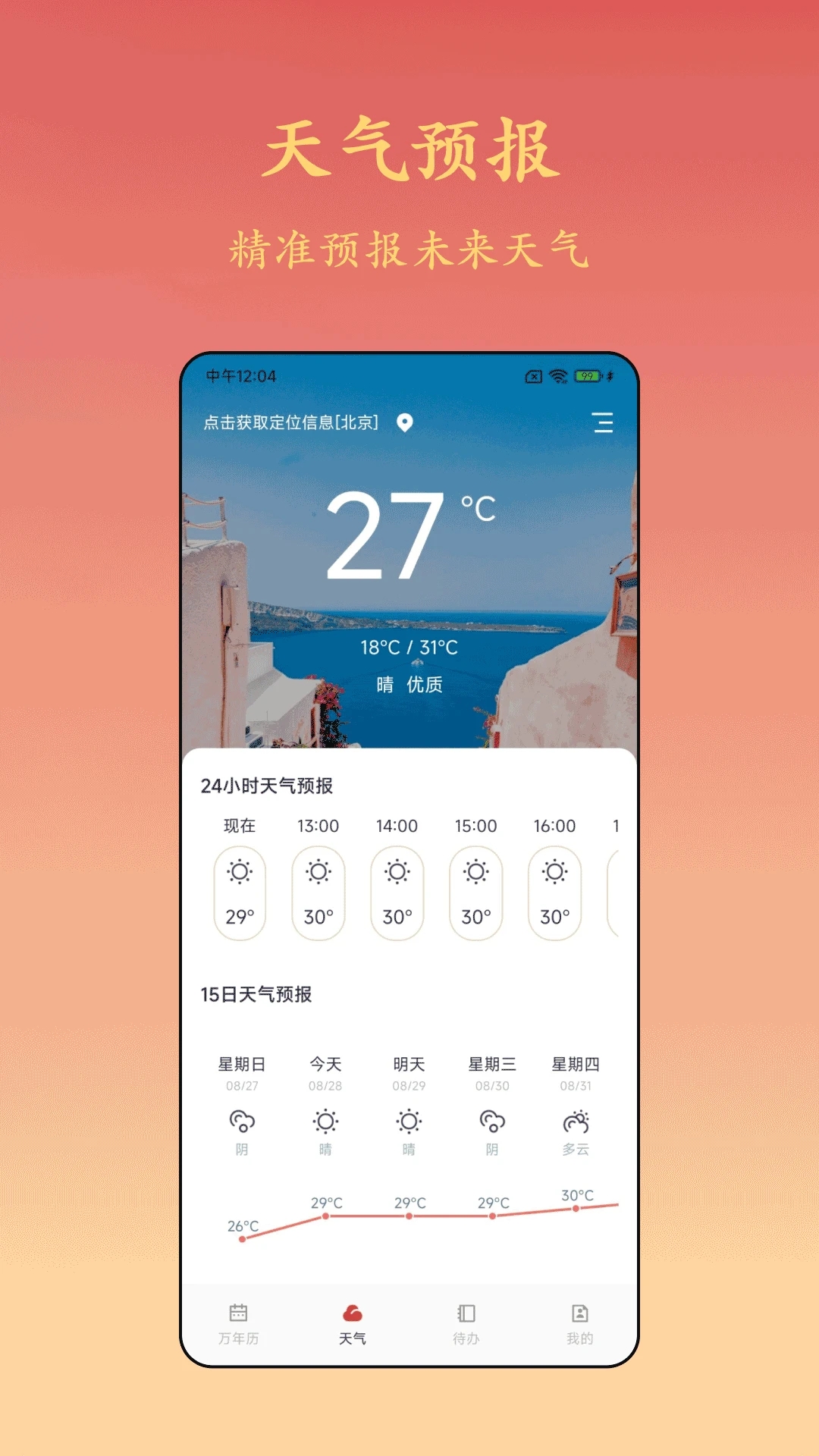 诸葛万年历3