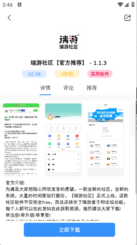瑞游盒子app最新版3