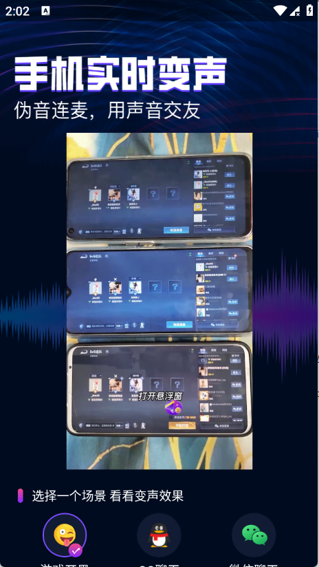 即时语音变声器免费版3